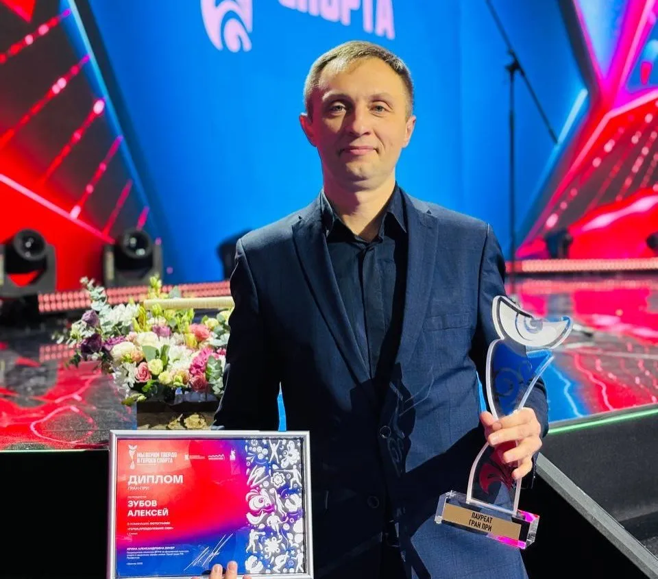 Алексей Зубов стал победителем конкурса "Мы верим твердо в героев спорта"