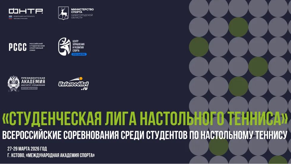 Студенческая лига-2026. Анонс  1-го тура