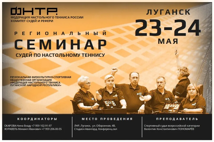 Региональный очный семинар в Луганске. Анонс-2026
