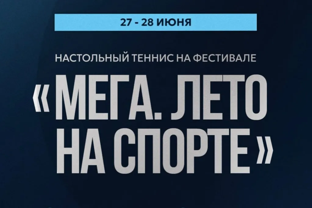 Провожаем июнь на фестивале «МЕГА. Лето на спорте»
