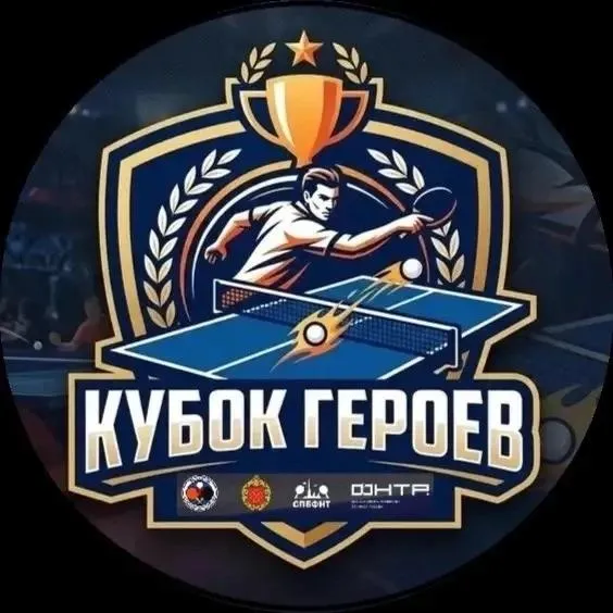 «Кубок Героев»-2026. Анонс 4-го этапа