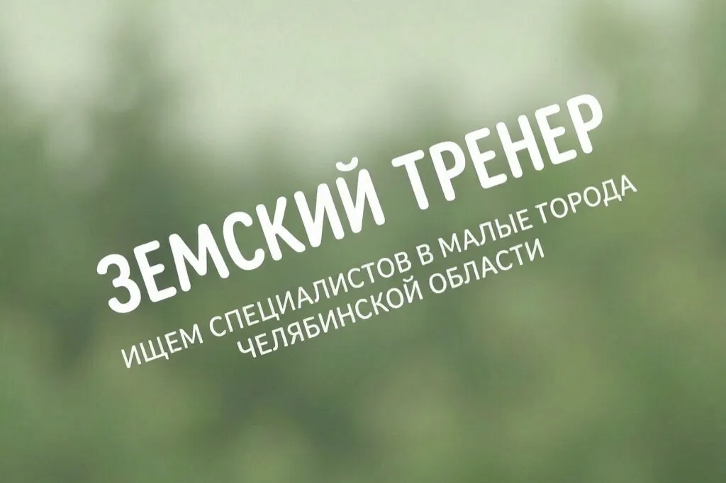 Спортивная школа в Челябинской области приглашает тренера по настольному теннису