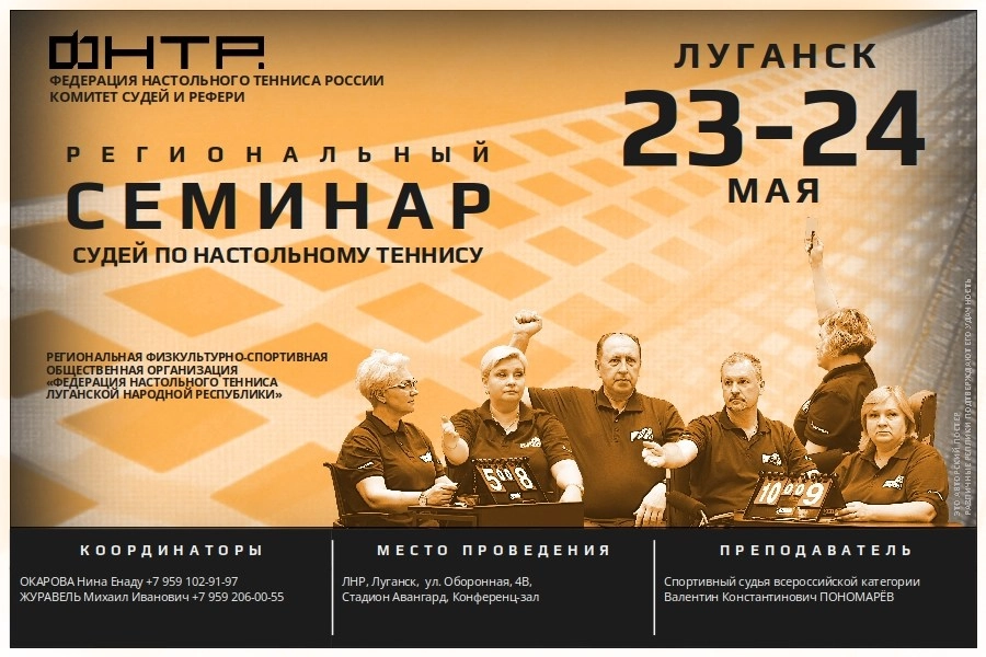 Региональный очный семинар в Луганске. Анонс-2026