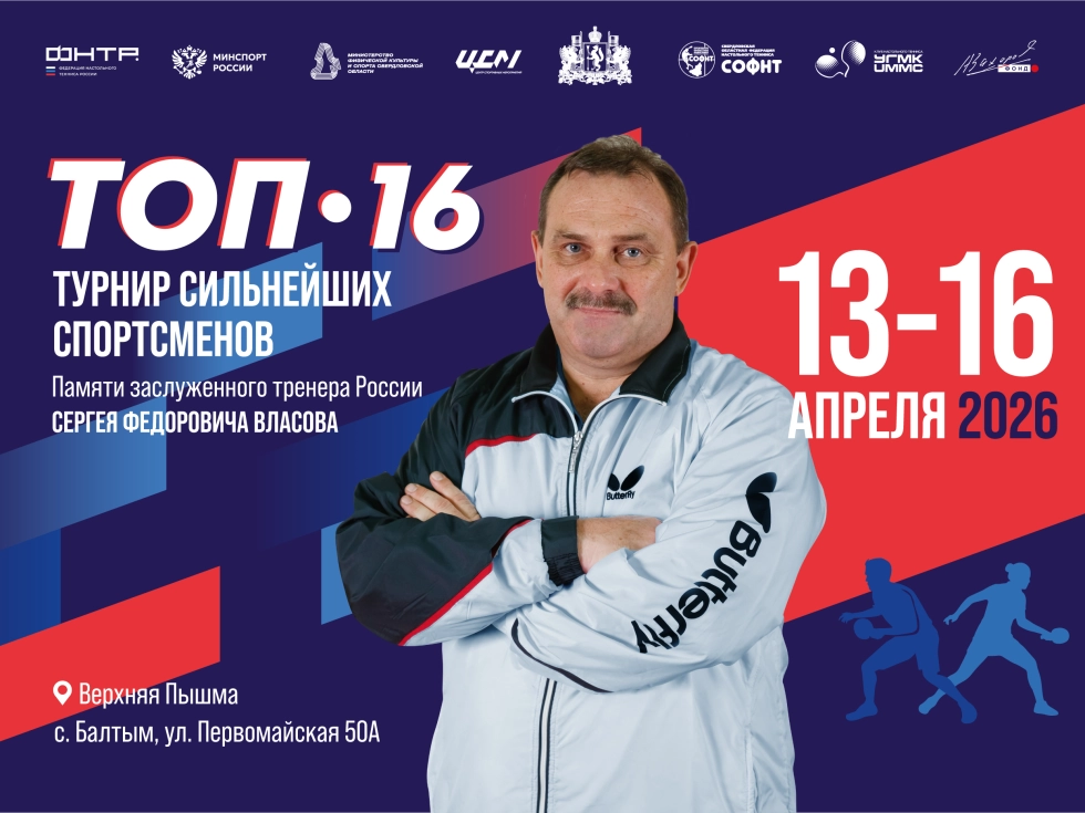 «ТОП-16» памяти Сергея Власова-2026. Мужчины. Итоги полуфинала