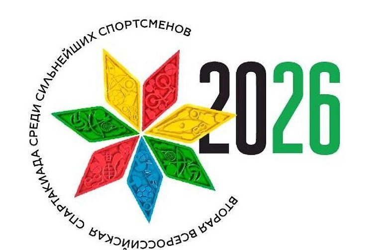 Спартакиада народов России. Анонс-2026
