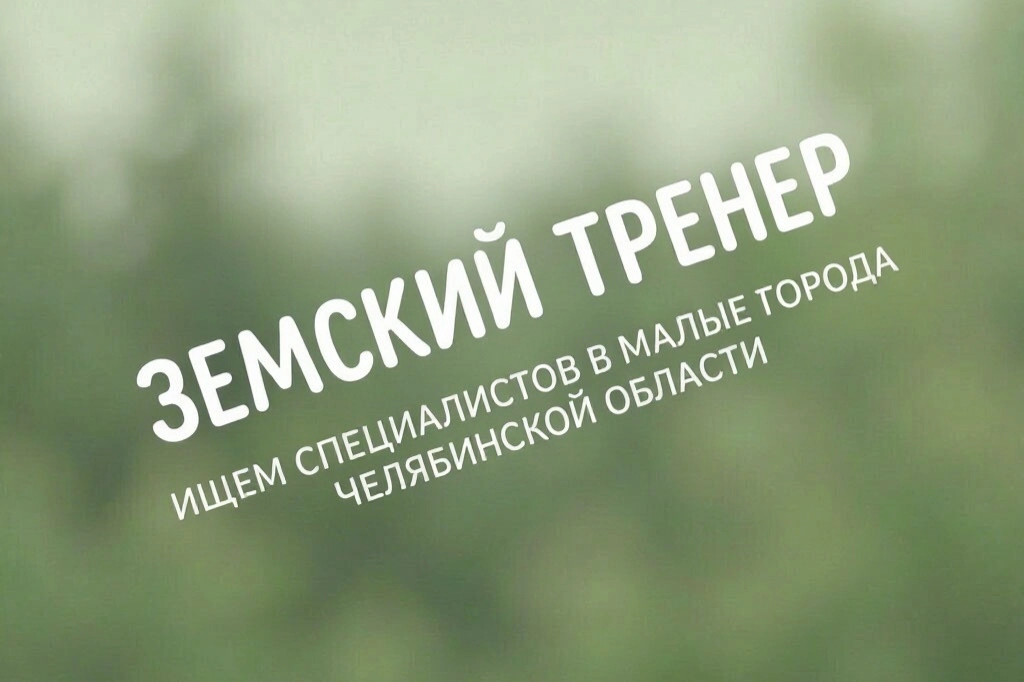 Спортивная школа в Челябинской области приглашает тренера по настольному теннису