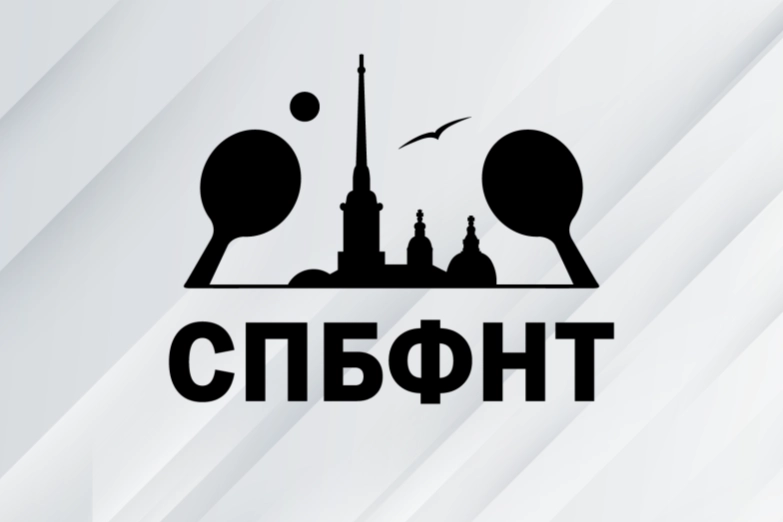 Кубок Санкт-Петербургской ФНТ среди клубных команд-2026/27. Итоги 1-го тура
